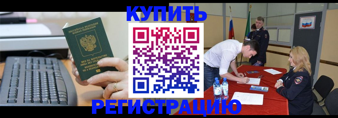 временная регистрация купить в Гусеве
