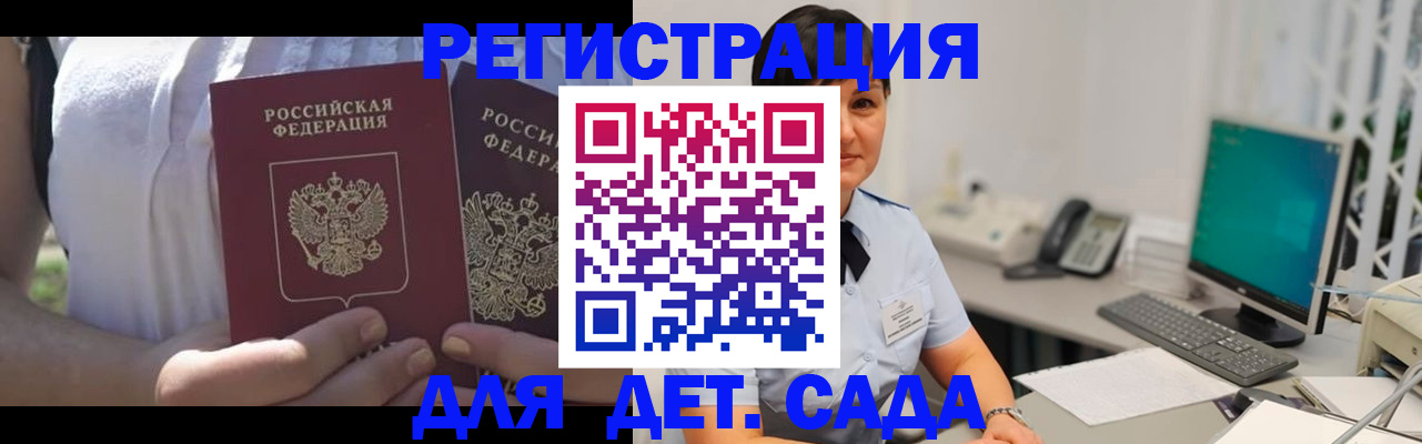 временная прописка в Гусеве