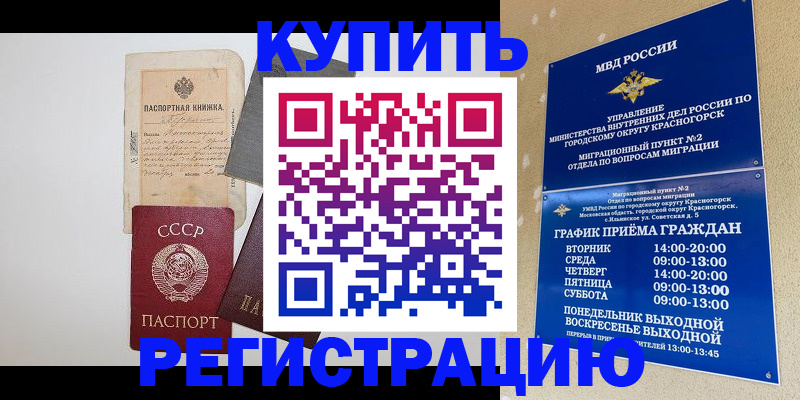 прописка для кредита в Гусеве